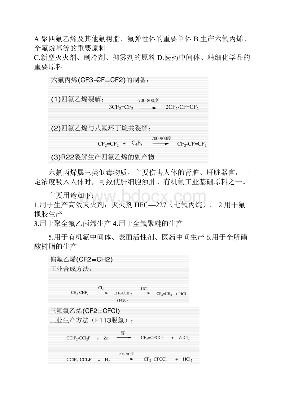 氟聚合物基础知识讲座.docx_第3页