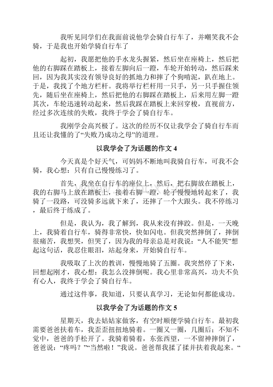 以我学会了为话题的作文14篇.docx_第2页