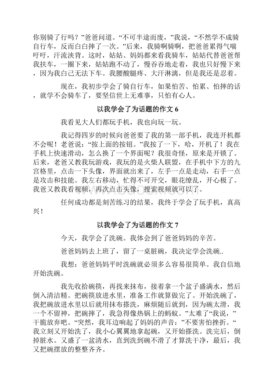 以我学会了为话题的作文14篇.docx_第3页