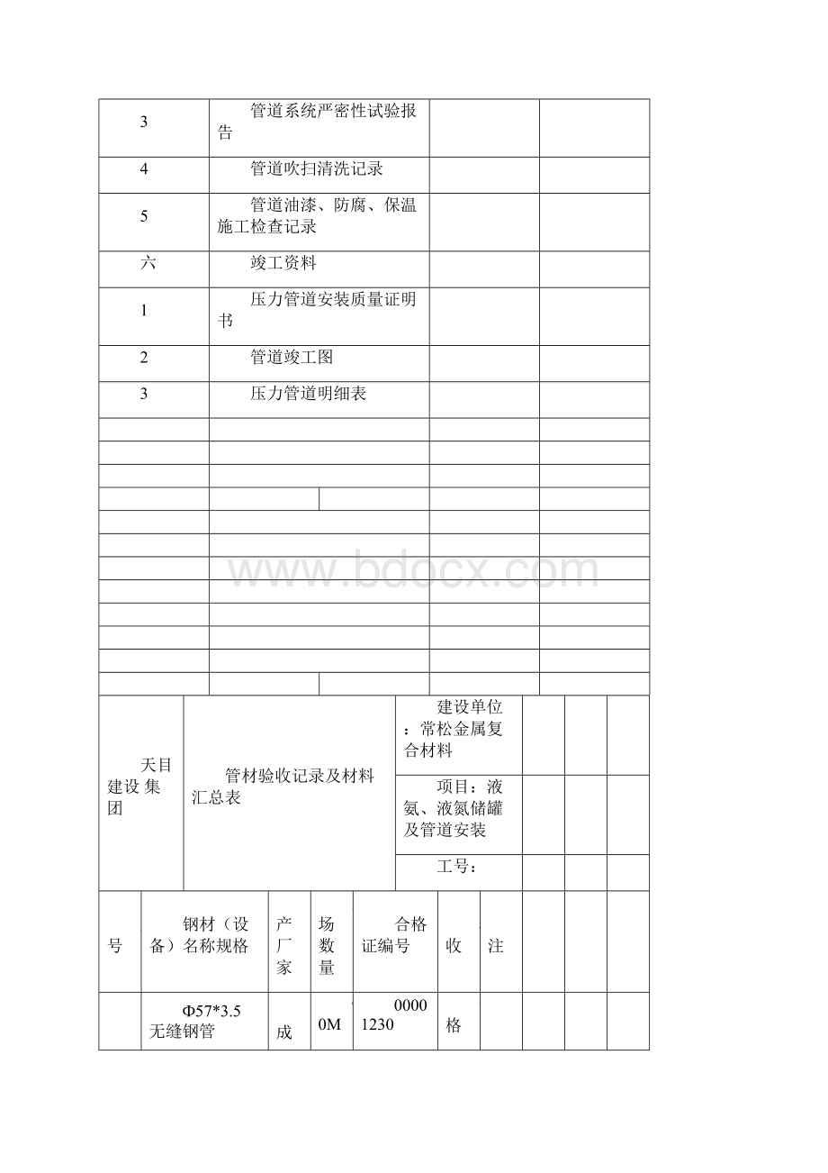 压力管道竣工资料全Word下载.docx_第3页