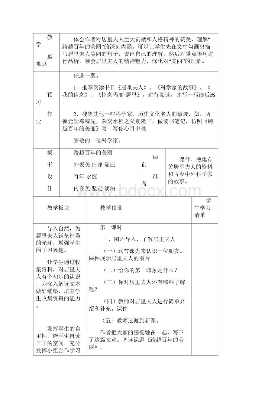 五上 五六单元教案.docx_第2页