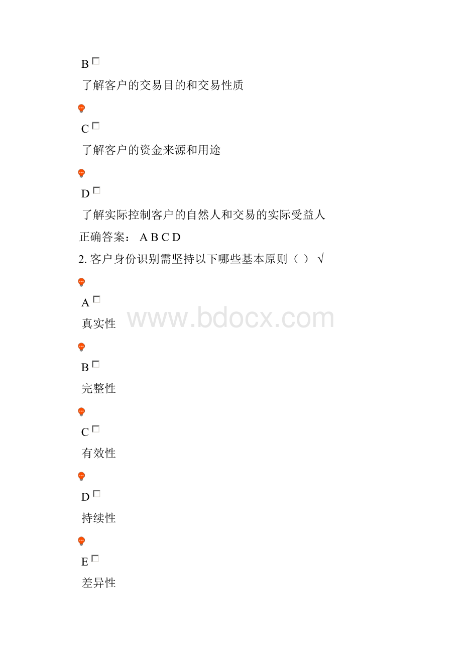 客户身份识别基础的知识点.docx_第2页