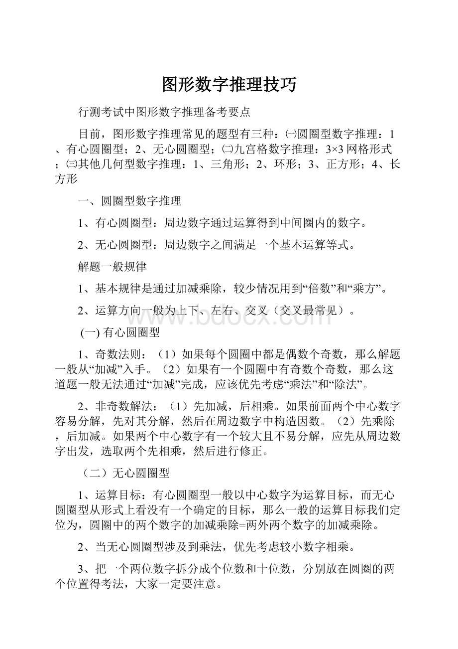 图形数字推理技巧Word格式文档下载.docx