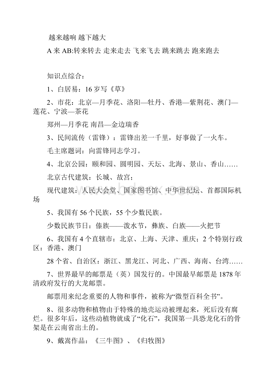 最新部编版二年级语文下册期末复习词语专项资料Word格式文档下载.docx_第3页