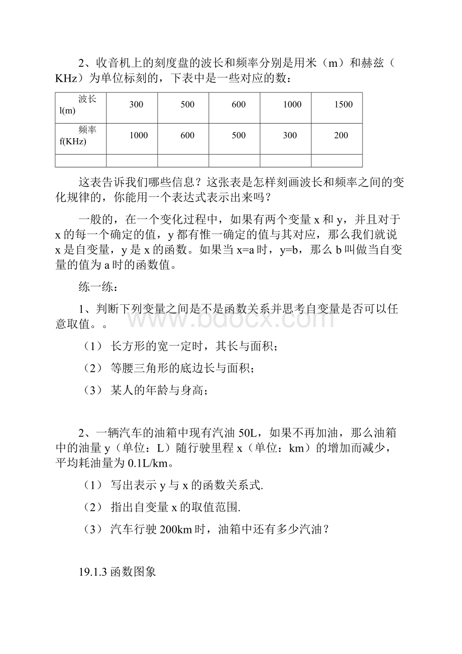 八年级数学下册第十九章一次函数全章教案Word文档格式.docx_第3页