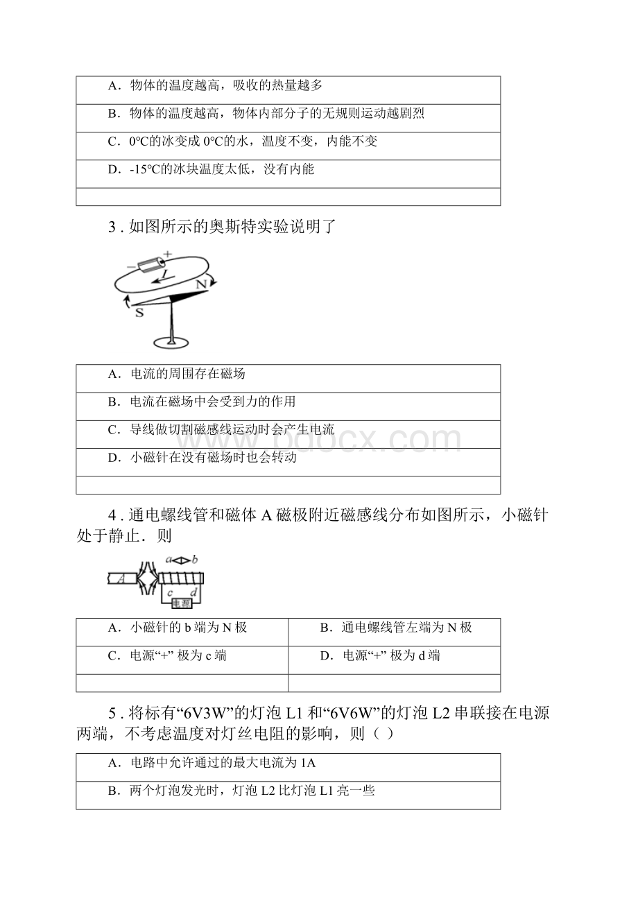 新人教版学年九年级上期末考试物理试题A卷测试.docx_第2页