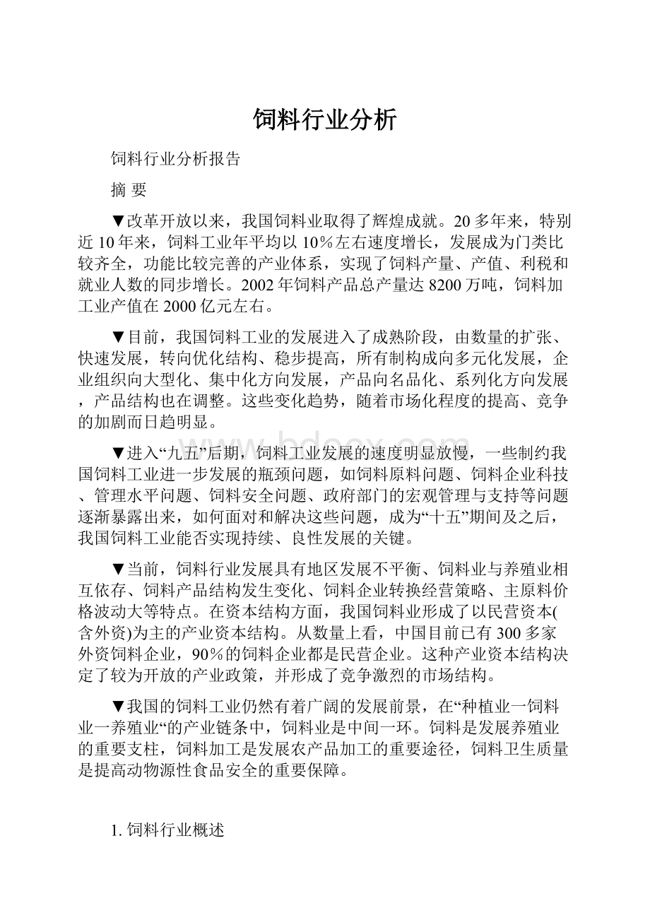 饲料行业分析Word文件下载.docx_第1页