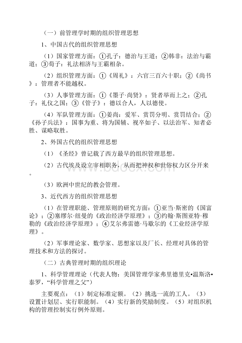 《公共组织学》课程内容知识汇总.docx_第3页