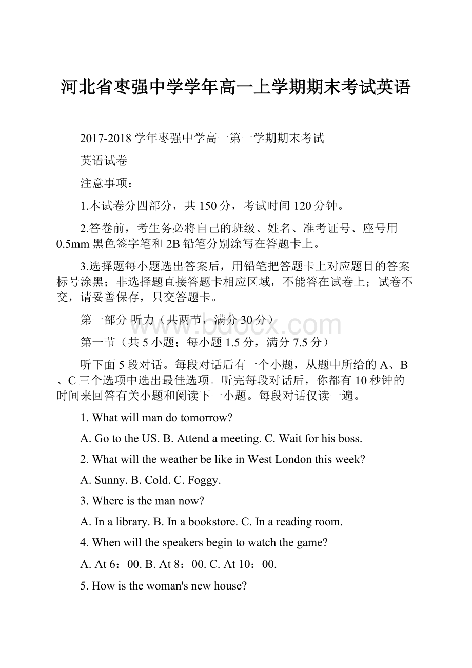 河北省枣强中学学年高一上学期期末考试英语Word下载.docx