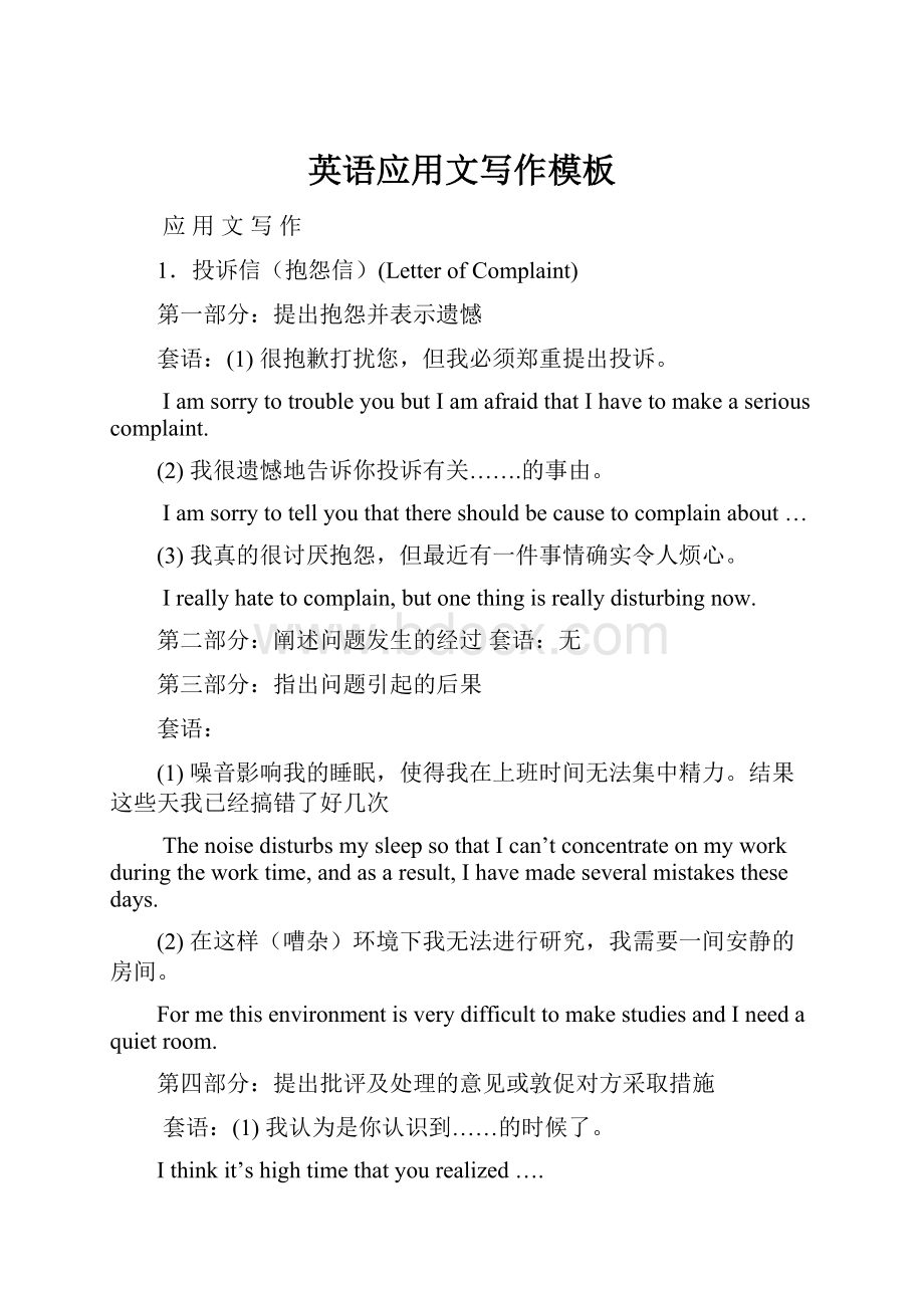 英语应用文写作模板Word文档下载推荐.docx