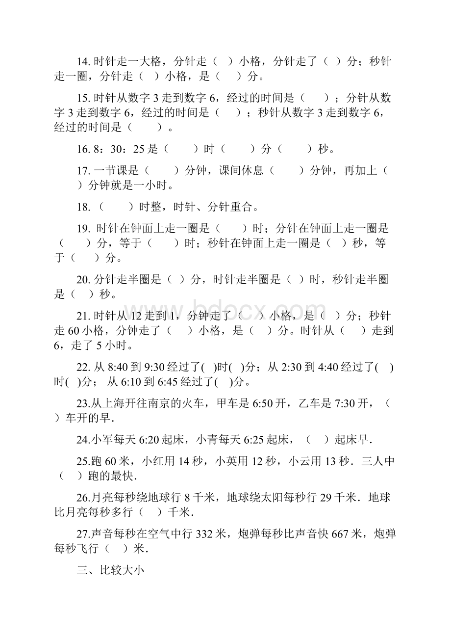 二年级时分秒的练习题.docx_第2页