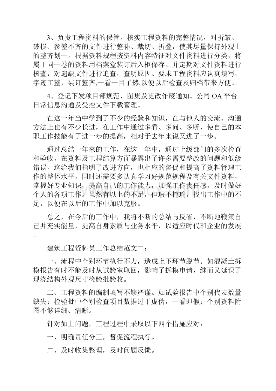 工程资料员工作总结.docx_第2页