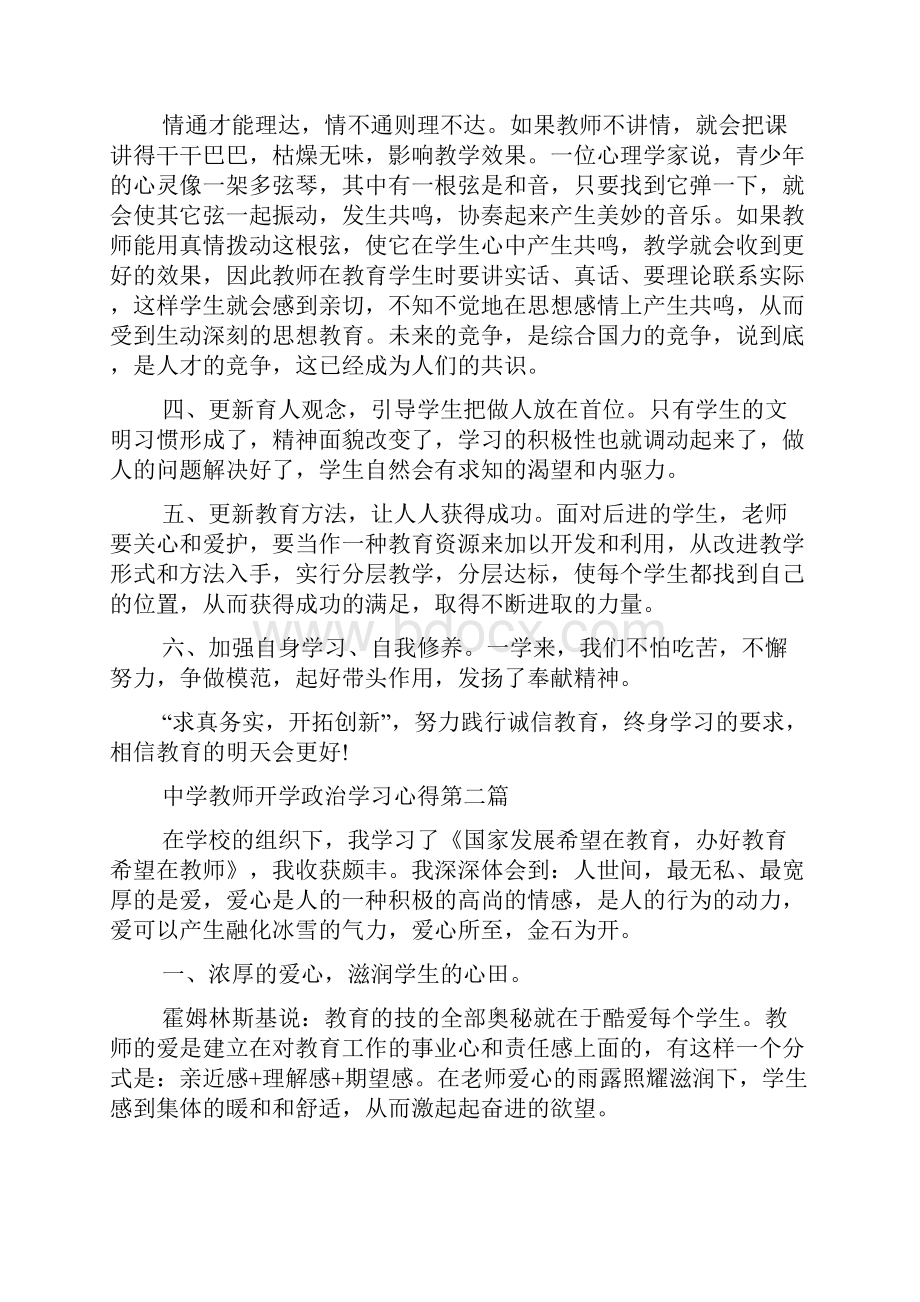 中学教师开学政治学习心得Word格式.docx_第2页