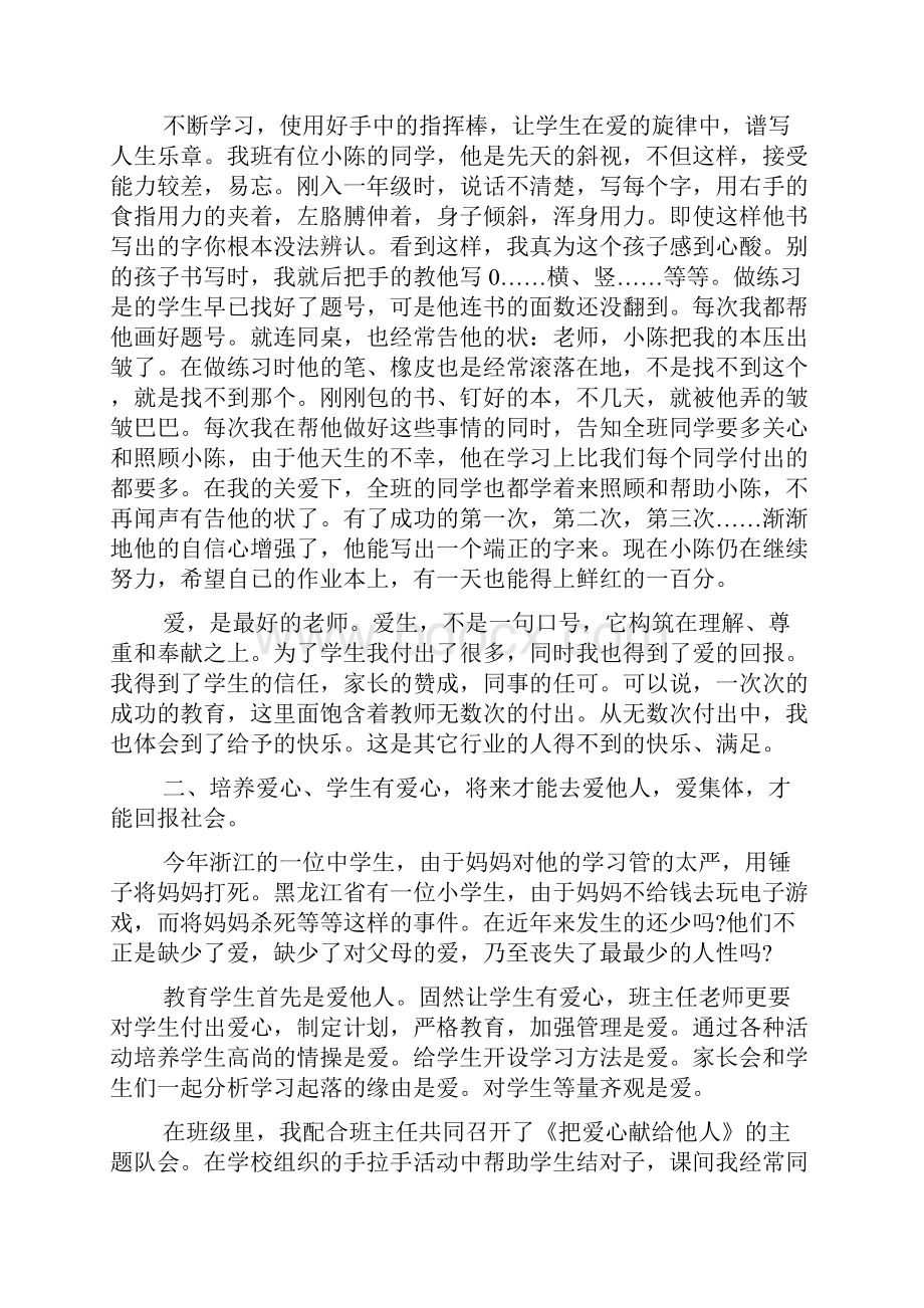 中学教师开学政治学习心得Word格式.docx_第3页