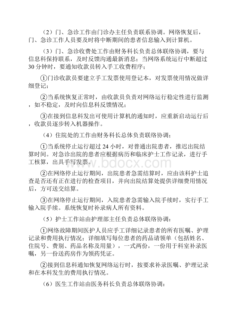 信息系统运行与保障管理制度Word文档下载推荐.docx_第3页