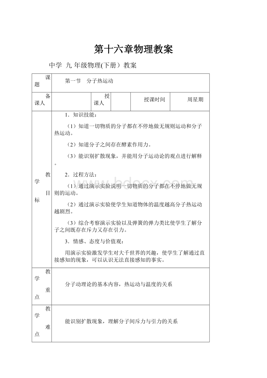 第十六章物理教案.docx