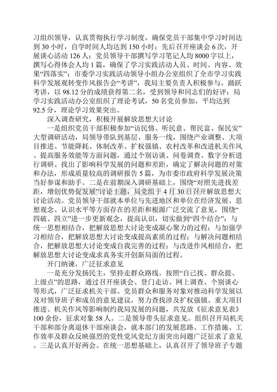 发改局科学发展观活动大总结.docx_第2页