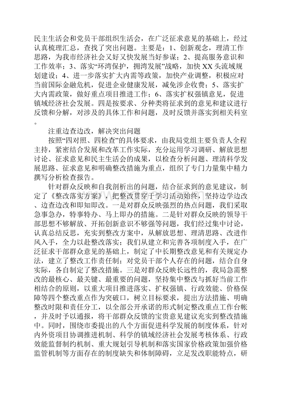 发改局科学发展观活动大总结.docx_第3页