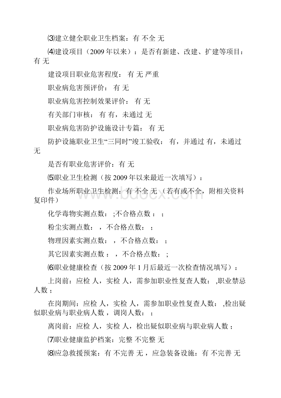 职业卫生基本情况普查表.docx_第3页