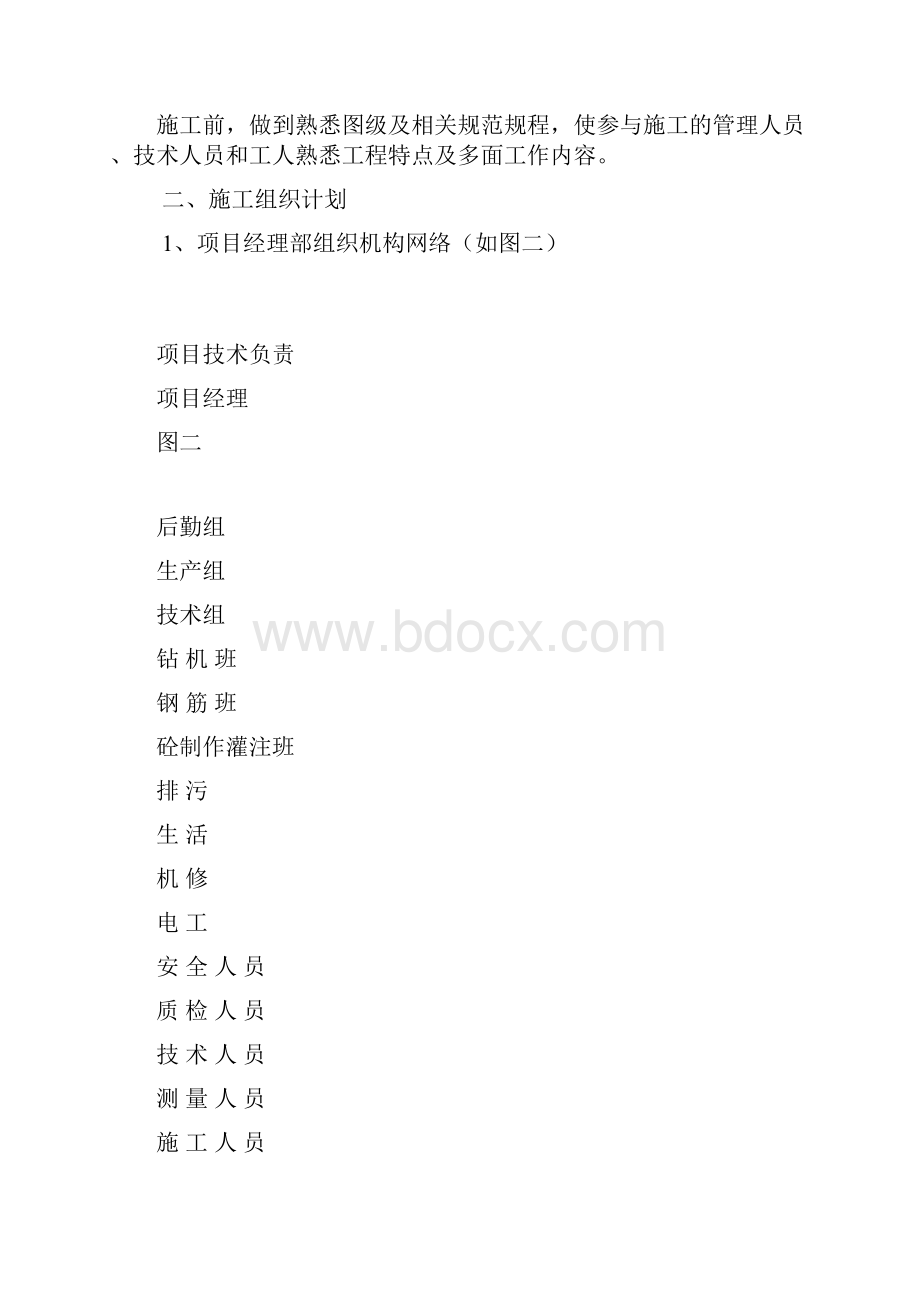 钻孔桩方案连云港新海电厂.docx_第3页