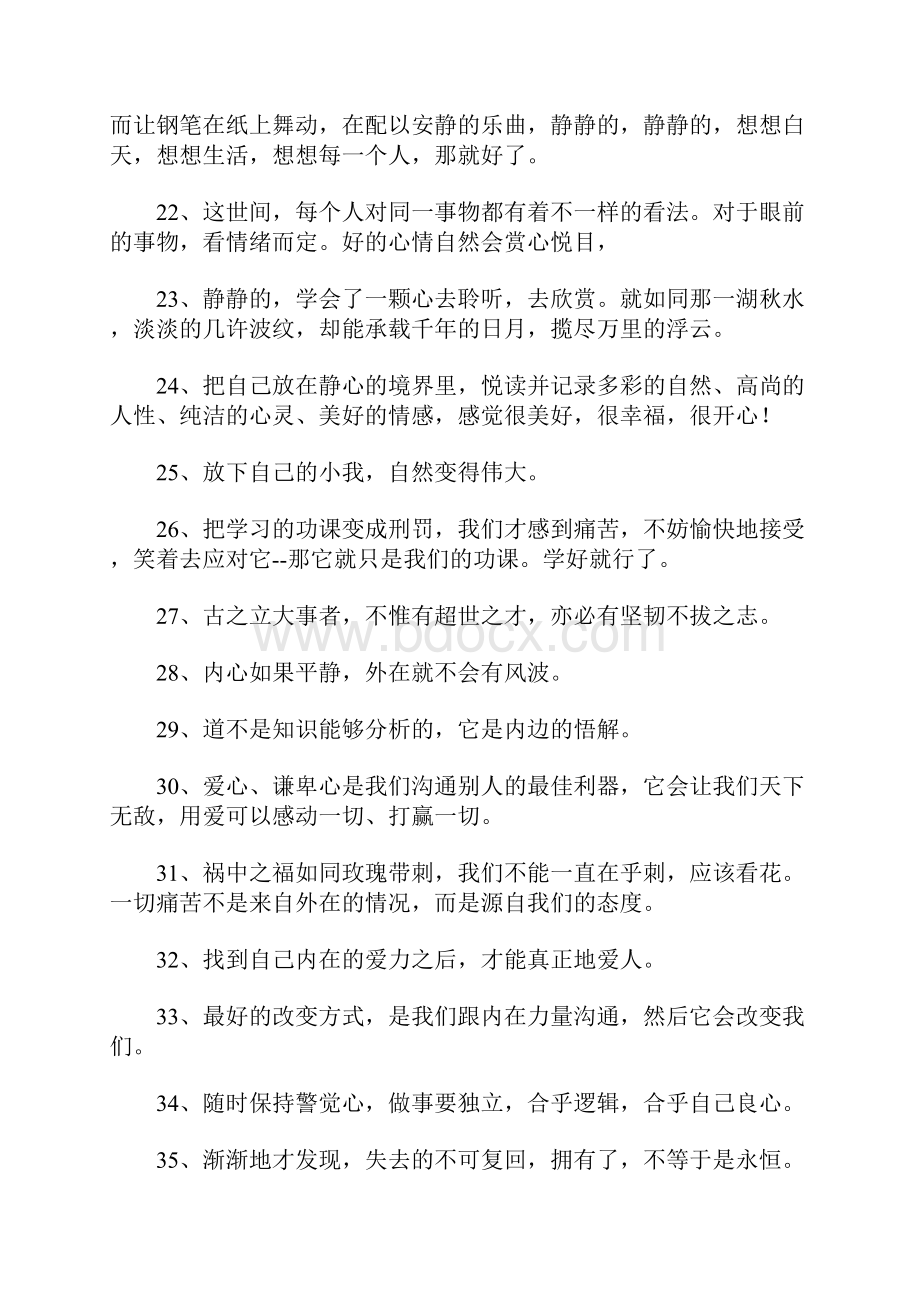 关于可以让自己静心的句子.docx_第3页