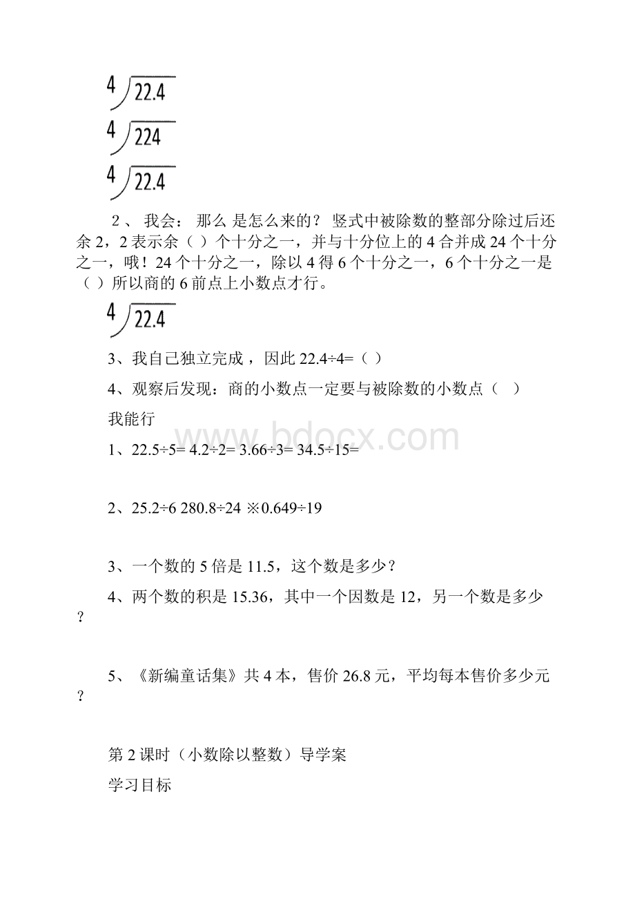 小学五年级数学《小数除法》导学案.docx_第2页