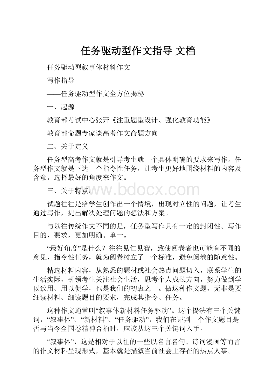 任务驱动型作文指导 文档.docx_第1页