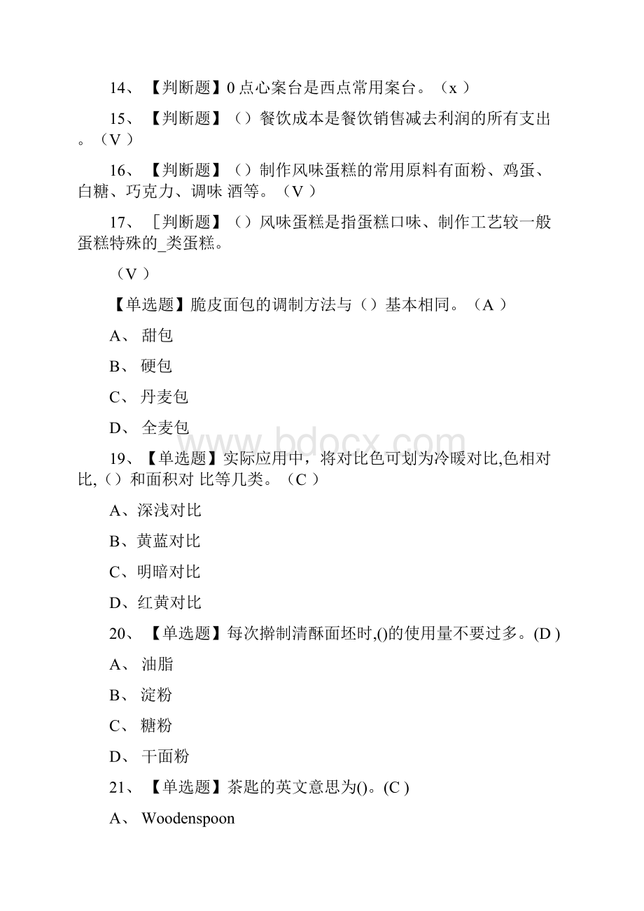 全西式面点师模拟考试附答案Word格式文档下载.docx_第2页