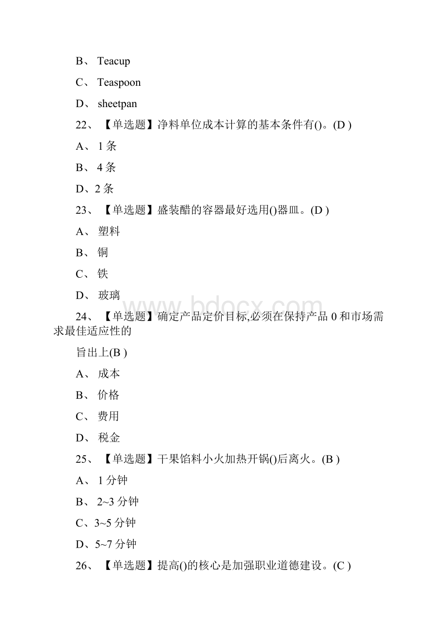 全西式面点师模拟考试附答案Word格式文档下载.docx_第3页