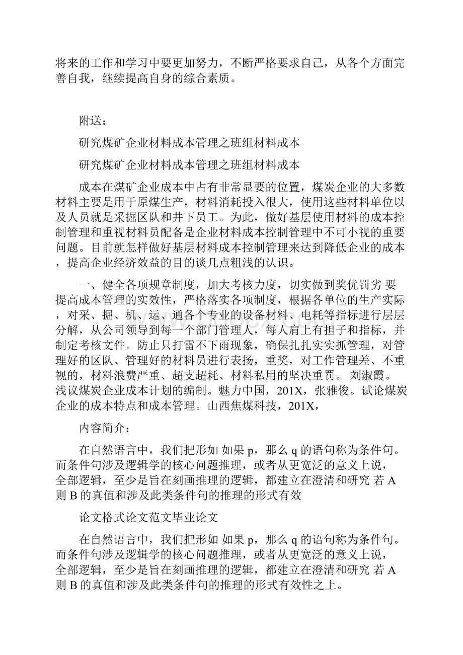 研究毕业生自我鉴定例文文档格式.docx_第2页