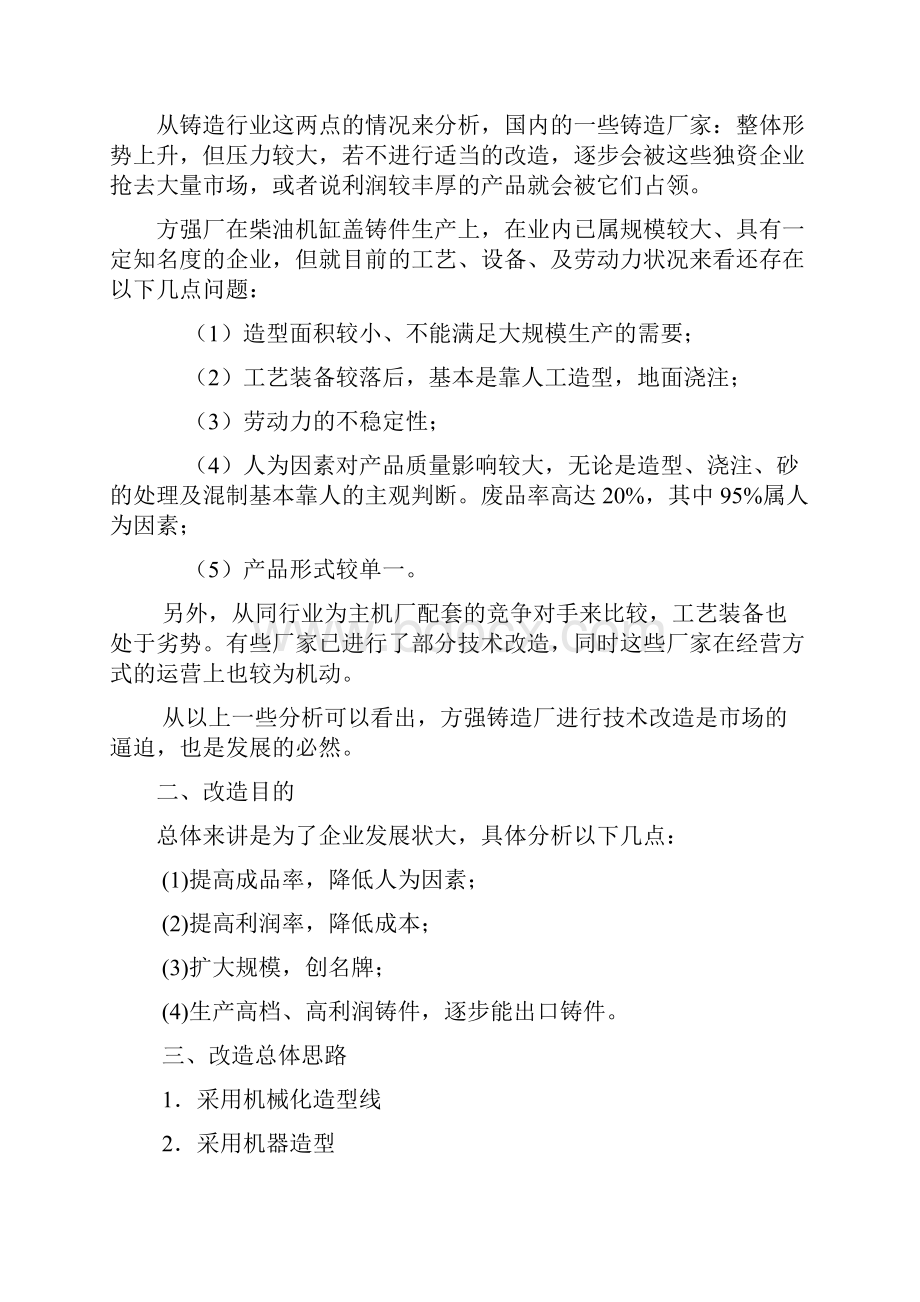 #方强机械厂铸造车间改造可行性分析.docx_第2页