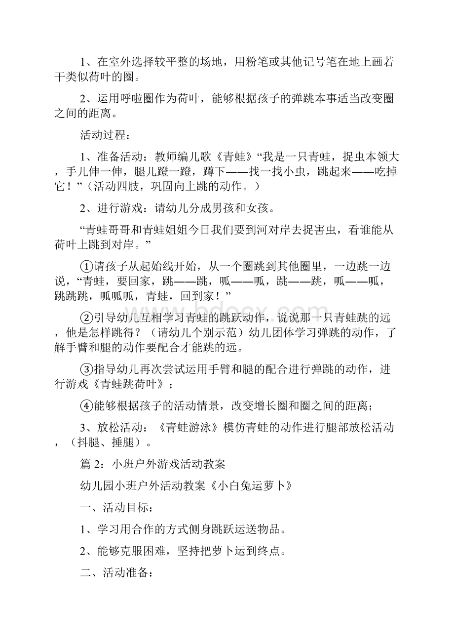 小班户外游戏活动教案doc.docx_第2页