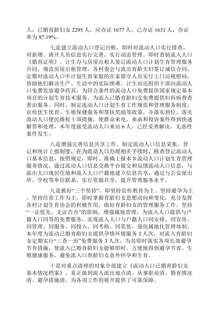 流动人口工作总结范文三篇Word文件下载.docx_第3页