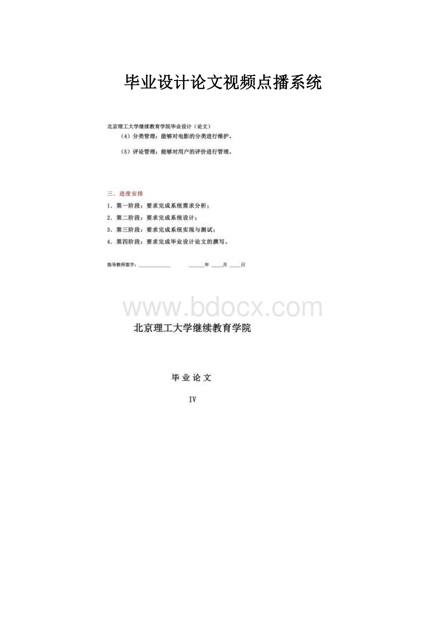 毕业设计论文视频点播系统.docx