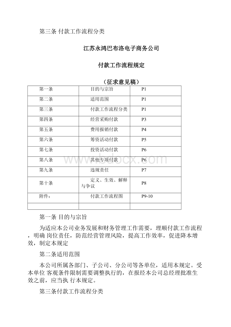 付款流程审核制度.docx_第2页