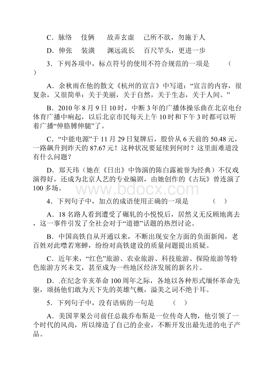 山东省莱芜市第一中学届高三自主检测语文试题Word格式文档下载.docx_第2页