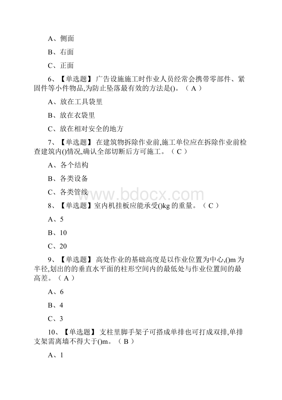 高处安装维护拆除作业资格证模拟考试题库及答案共100题文档格式.docx_第2页