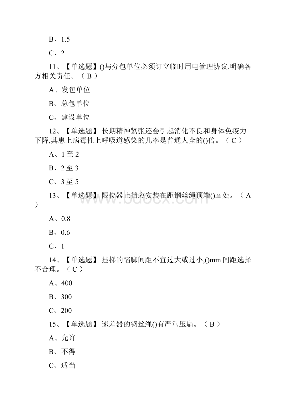 高处安装维护拆除作业资格证模拟考试题库及答案共100题文档格式.docx_第3页