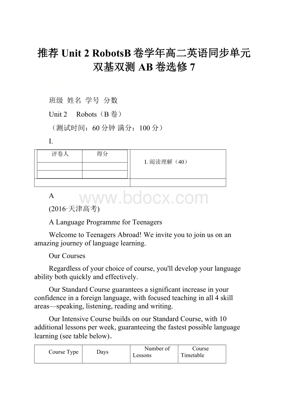 推荐Unit 2 RobotsB卷学年高二英语同步单元双基双测AB卷选修7.docx_第1页