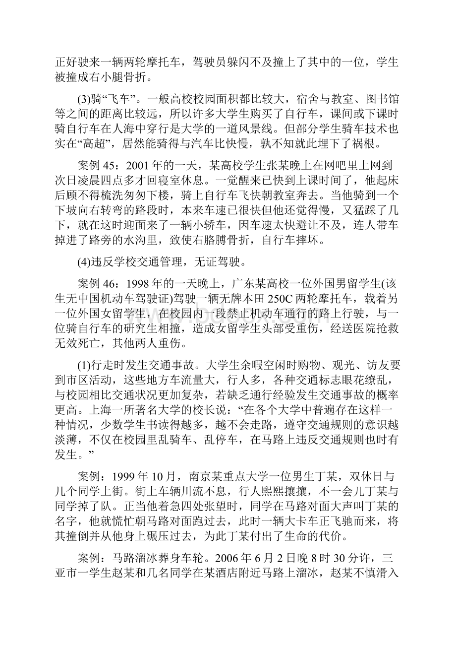 校园交通安全Word文件下载.docx_第2页