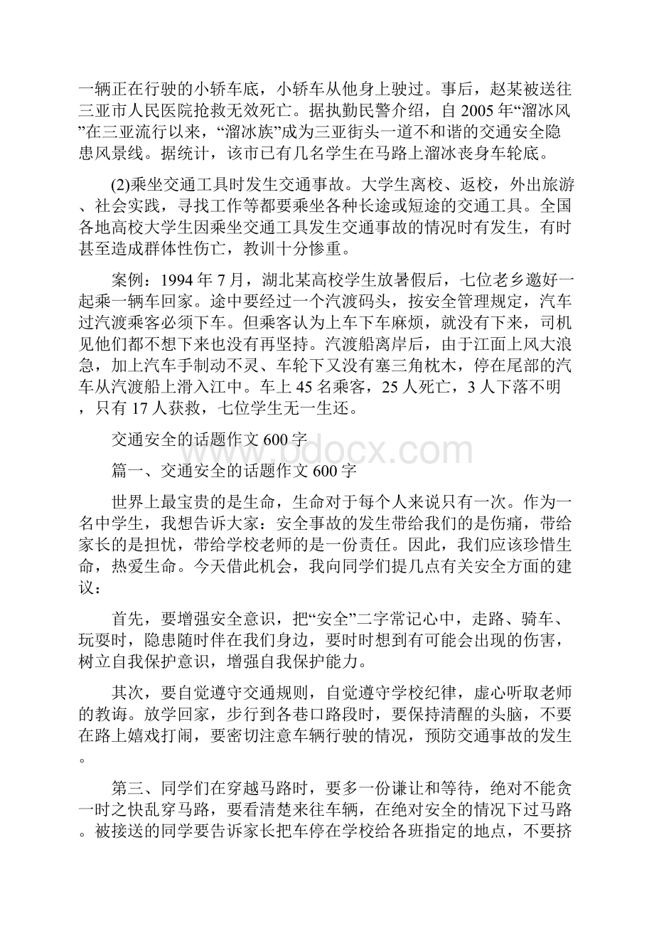 校园交通安全Word文件下载.docx_第3页