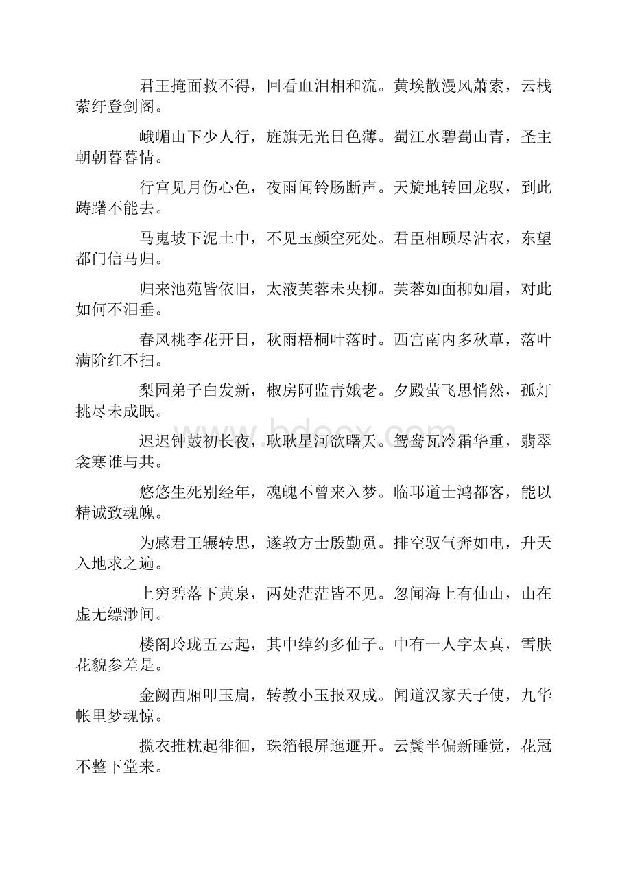 《长恨歌》原文翻译及赏析.docx_第2页