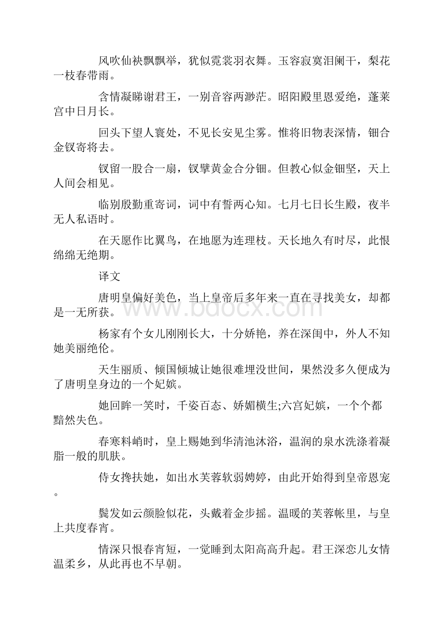 《长恨歌》原文翻译及赏析.docx_第3页