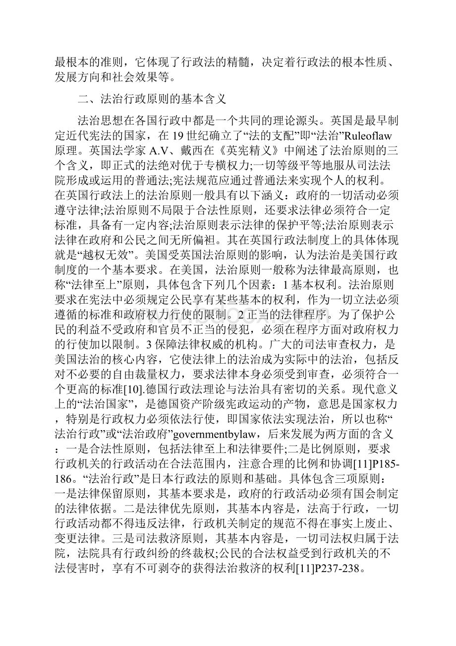 对法治政府基本原则.docx_第3页