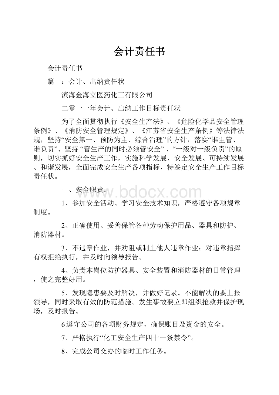 会计责任书.docx_第1页