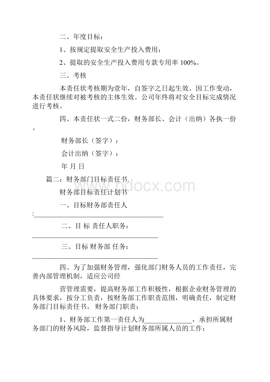 会计责任书.docx_第2页