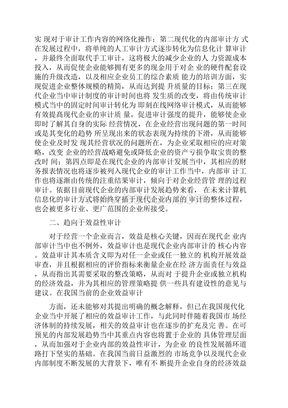 关于审计调研报告.docx_第2页