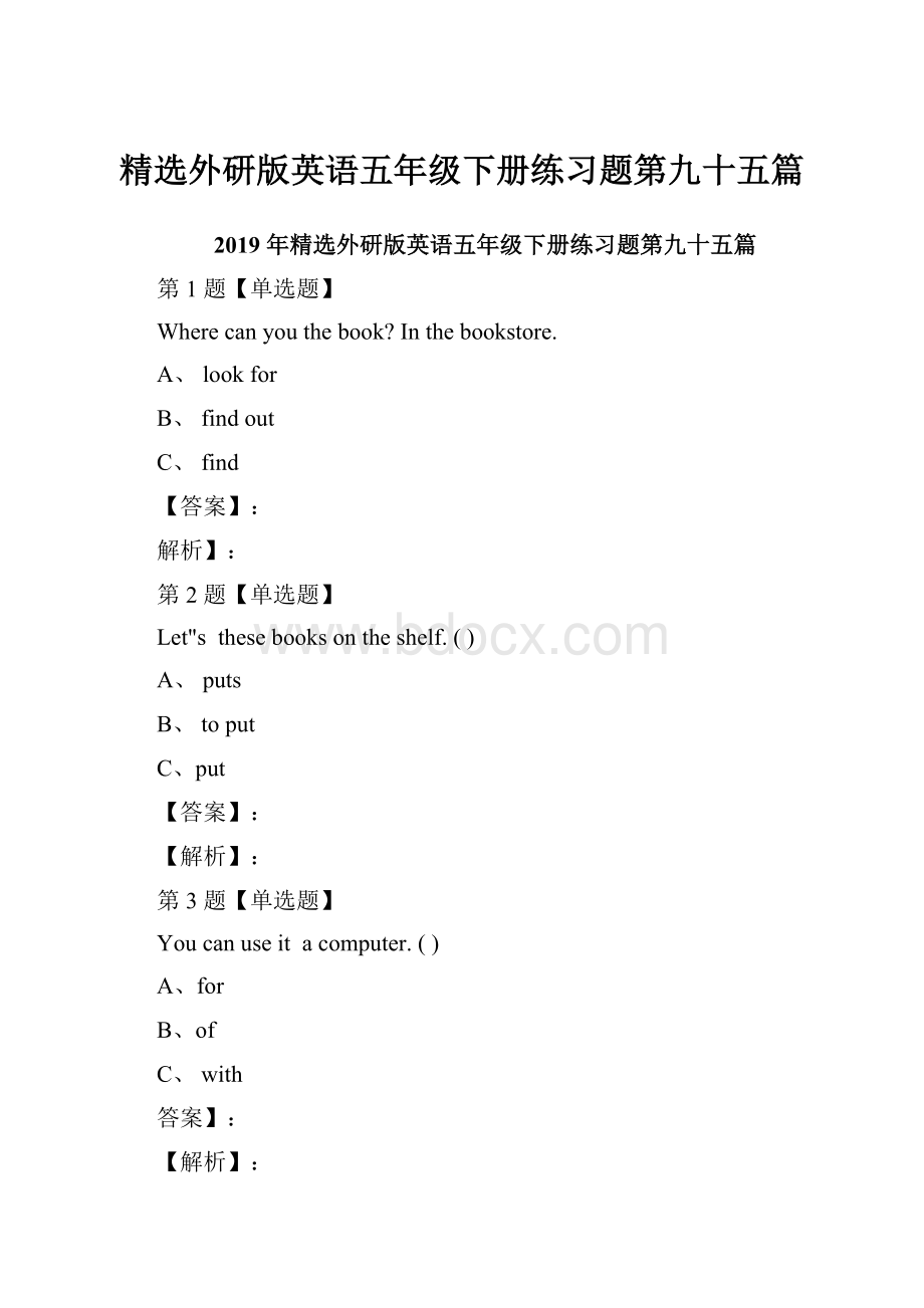 精选外研版英语五年级下册练习题第九十五篇.docx