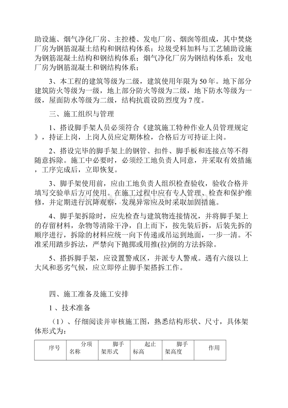 脚手架施工方案Word文档下载推荐.docx_第2页