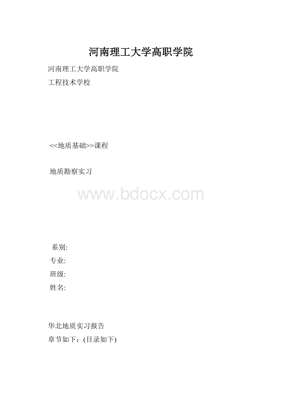 河南理工大学高职学院.docx_第1页